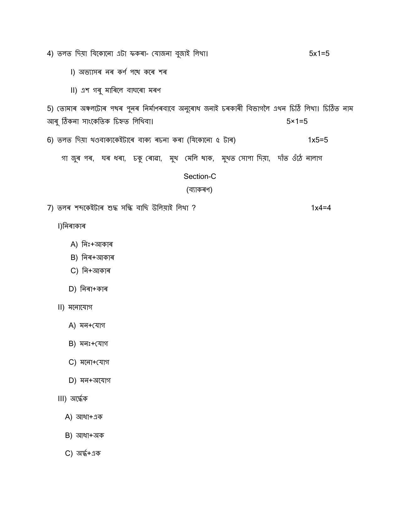 CBSE Class 10 Assamese Sample Paper 2024 - Page 5
