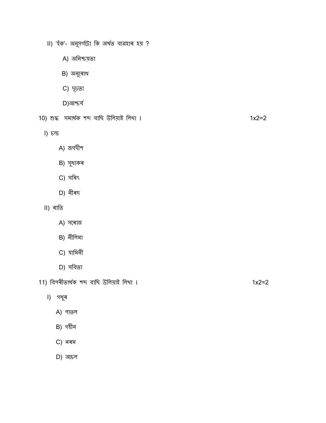 CBSE Class 10 Assamese Sample Paper 2024 - Page 7