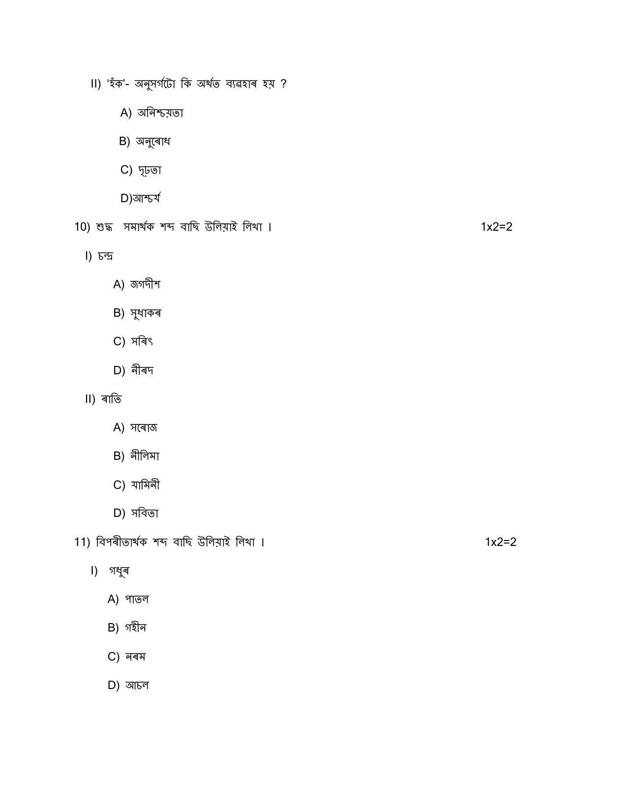 CBSE Class 10 Assamese Sample Paper 2024 - Page 7