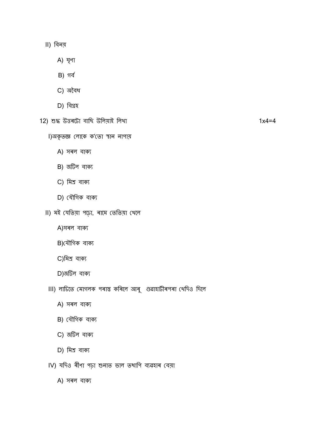 CBSE Class 10 Assamese Sample Paper 2024 - Page 8