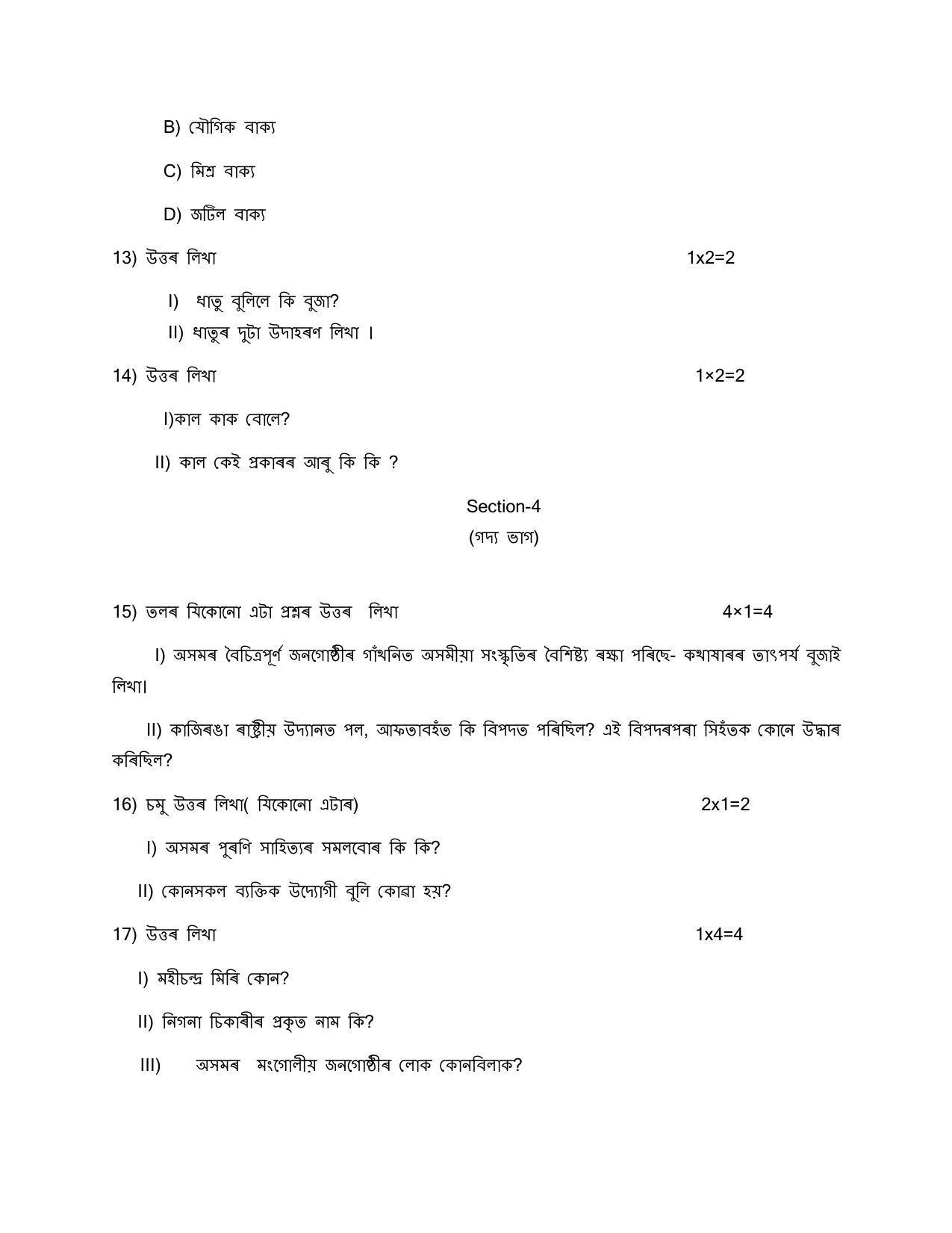 CBSE Class 10 Assamese Sample Paper 2024 - Page 9