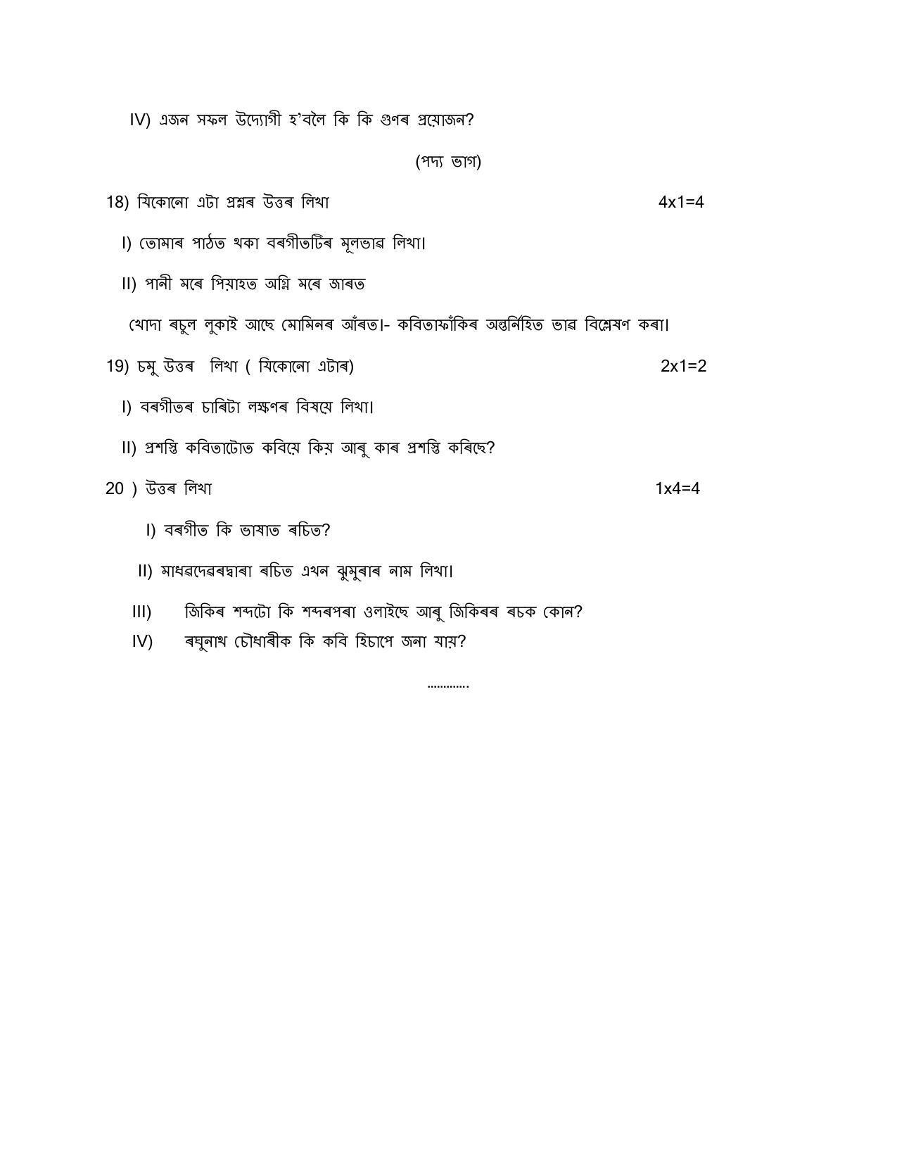 CBSE Class 10 Assamese Sample Paper 2024 - Page 10