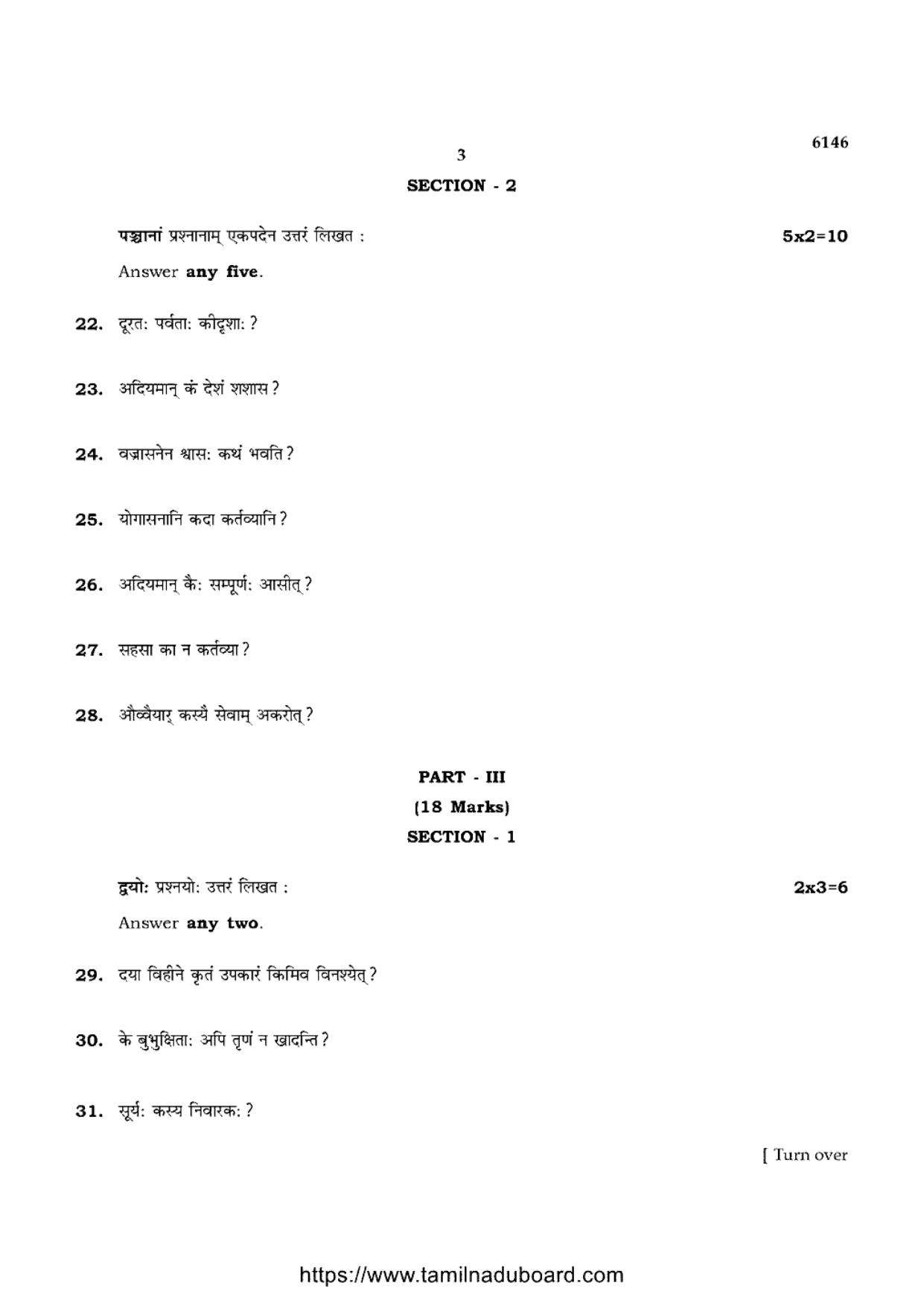 TN Class 10 Sanskrit-P4-6146 Question Papers May 2022 - Page 3