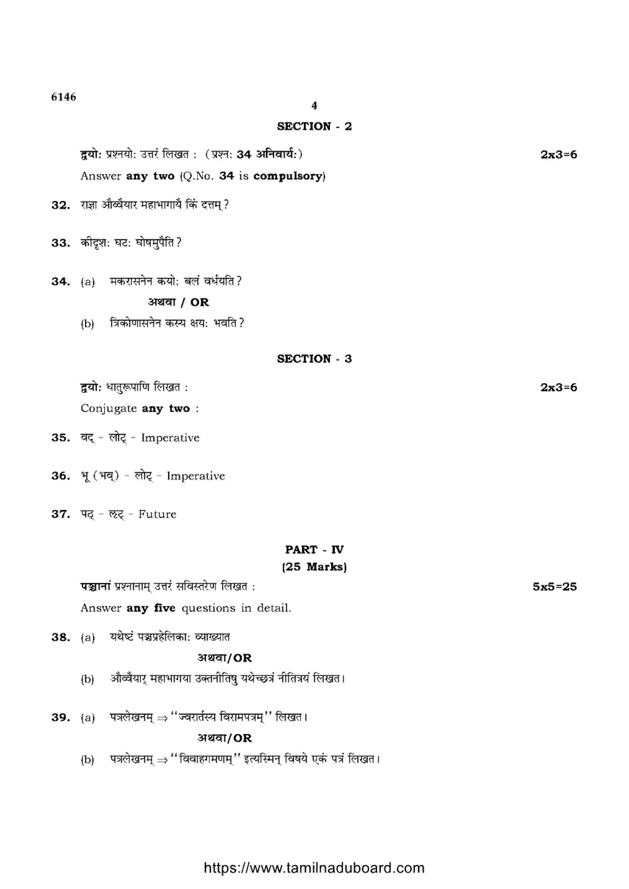 TN Class 10 Sanskrit-P4-6146 Question Papers May 2022 - Page 4