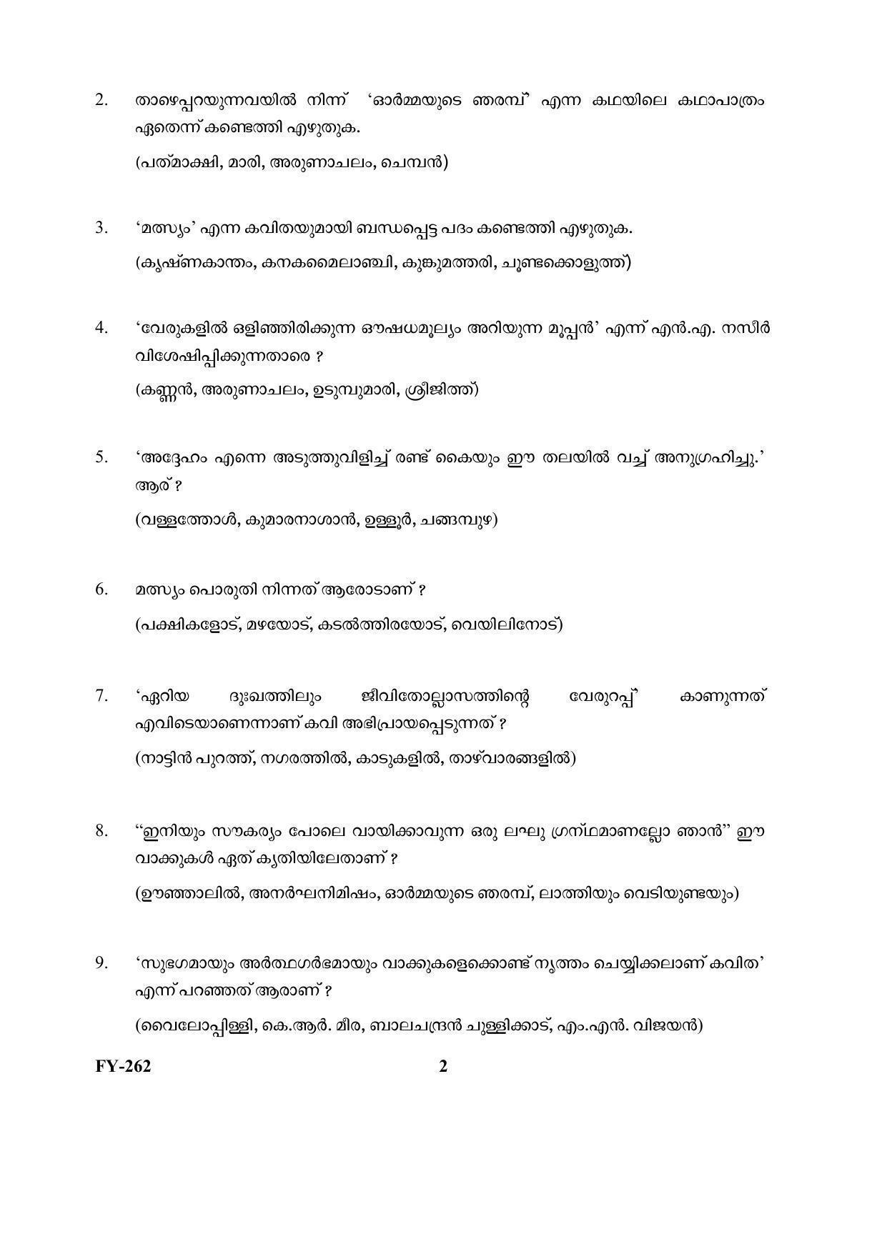 Kerala Plus One (Class 11th) Malayalam (Hearing Impaired) Question Paper 2021 - Page 2