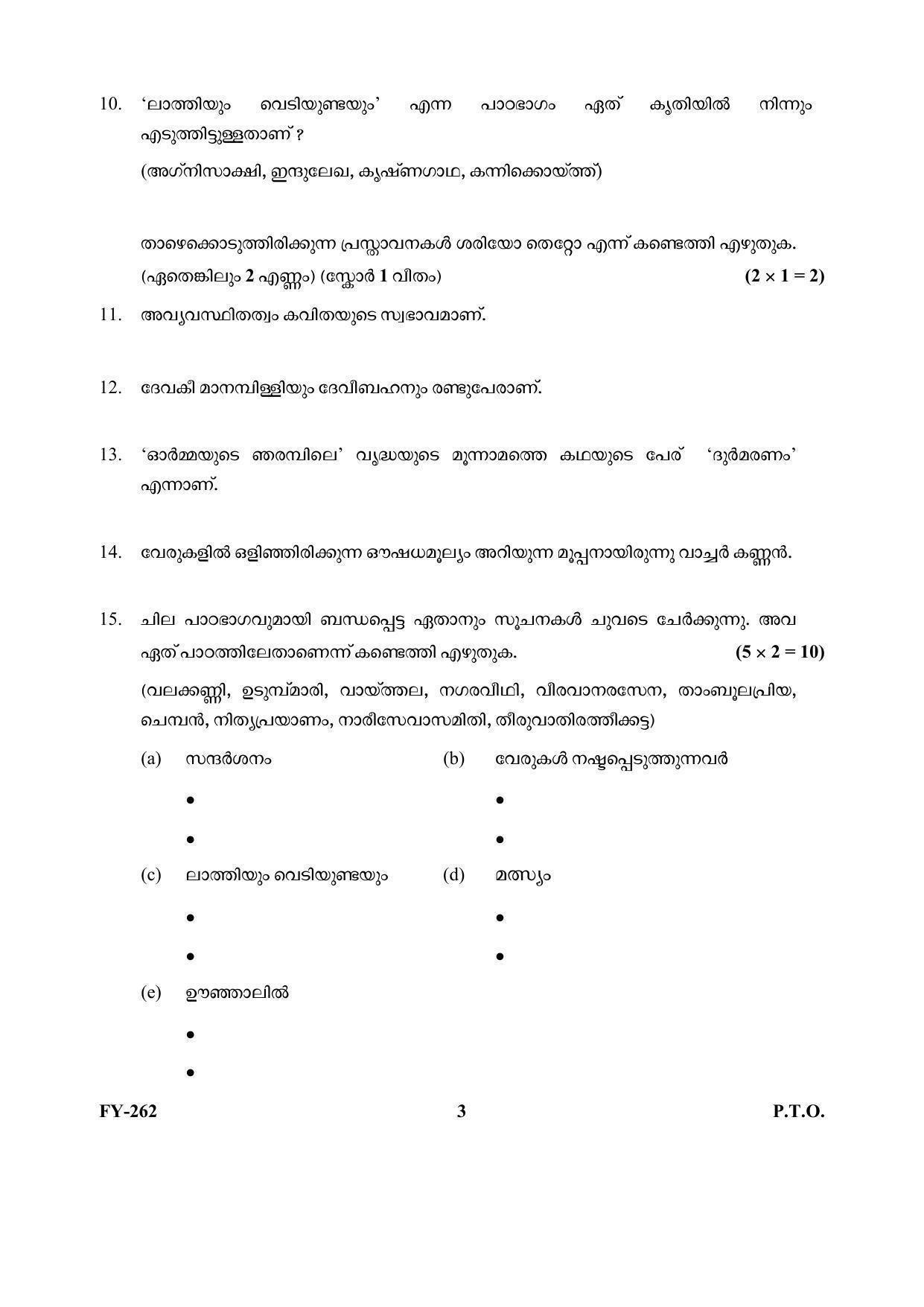 Kerala Plus One (Class 11th) Malayalam (Hearing Impaired) Question Paper 2021 - Page 3