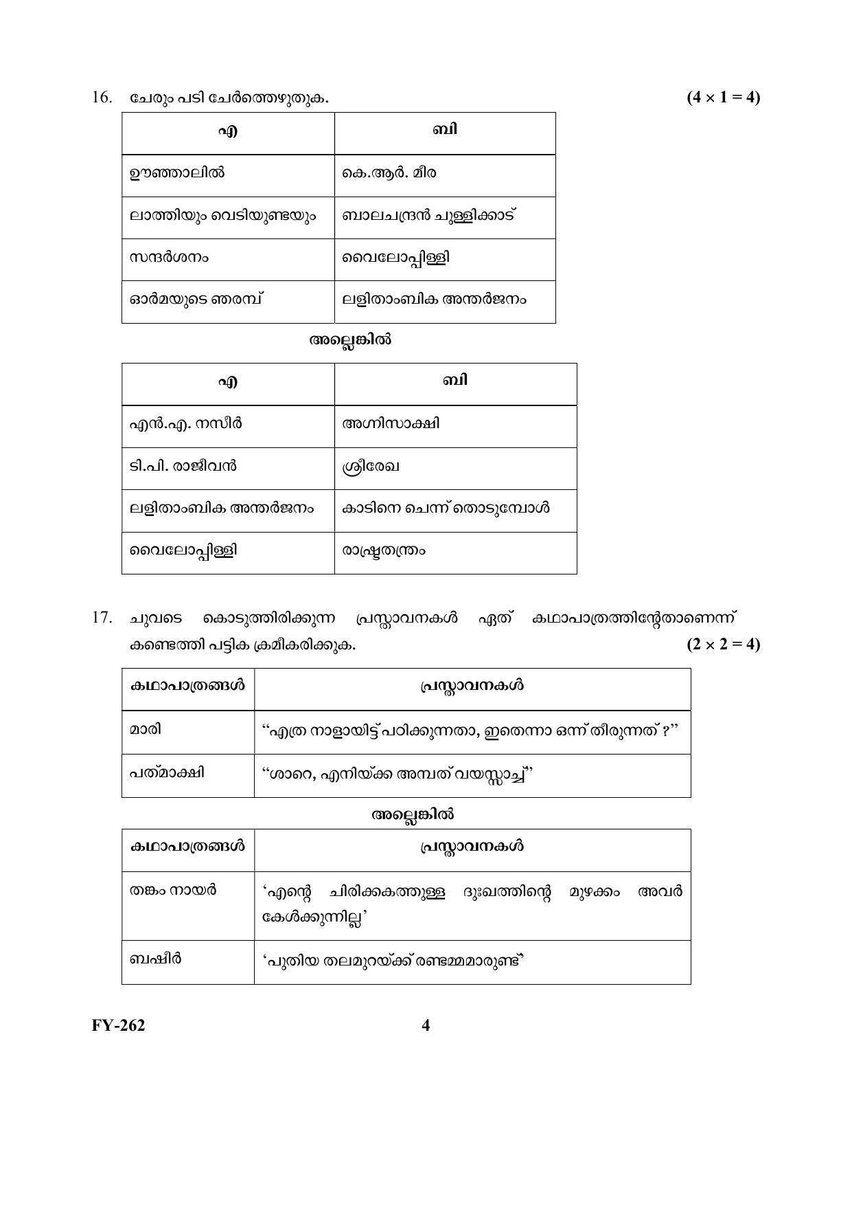 Kerala Plus One (Class 11th) Malayalam (Hearing Impaired) Question Paper 2021 - Page 4