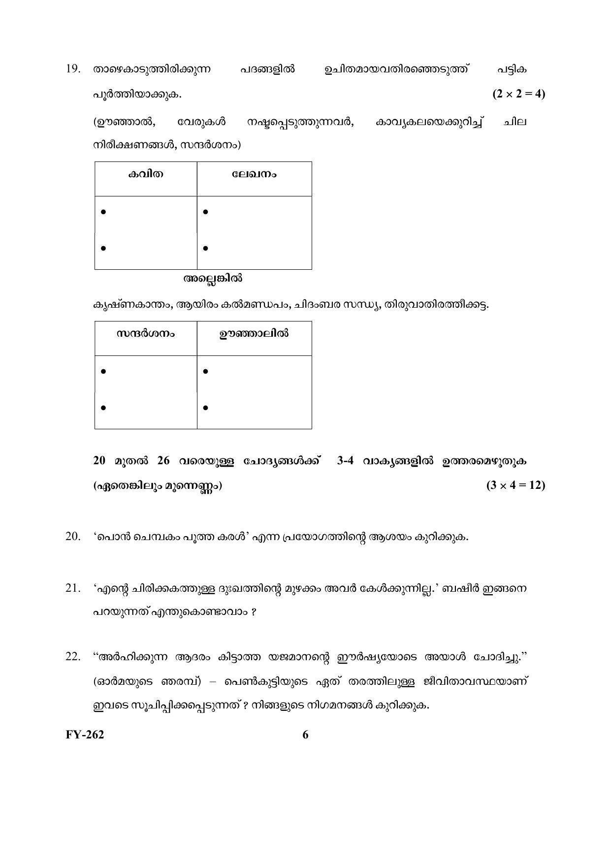Kerala Plus One (Class 11th) Malayalam (Hearing Impaired) Question Paper 2021 - Page 6