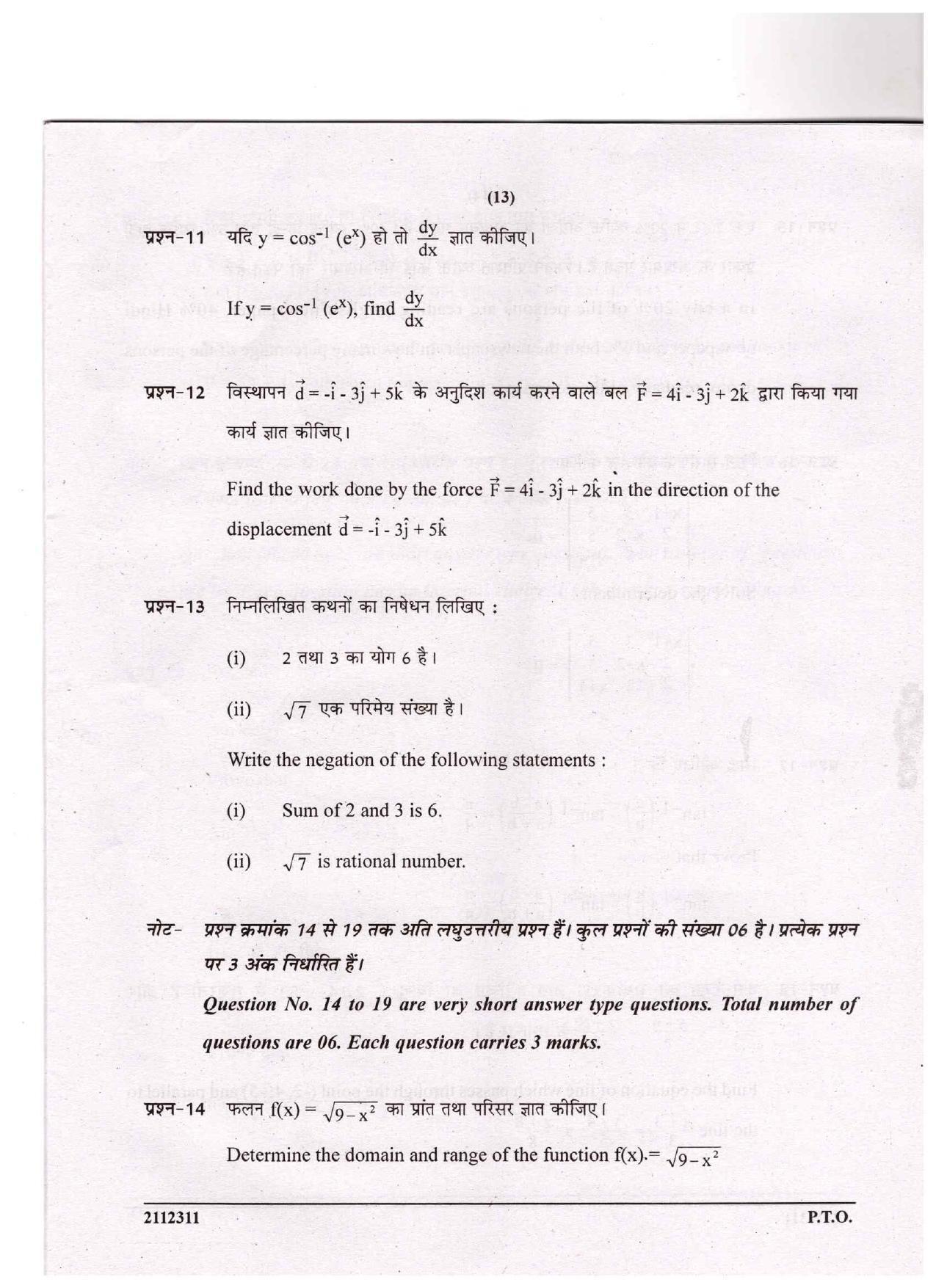 CGSOS Class 12 Mathematics Question Paper - Page 13
