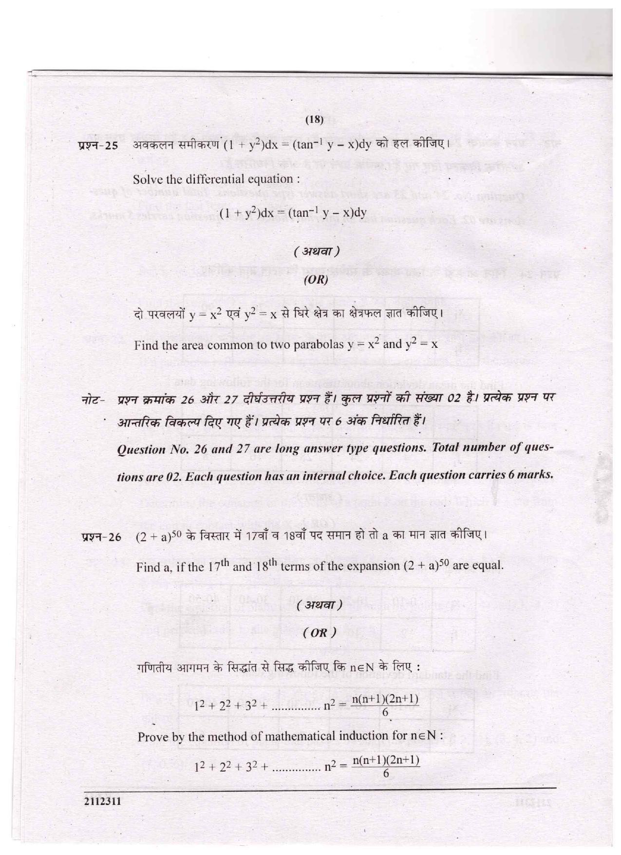 CGSOS Class 12 Mathematics Question Paper - Page 18