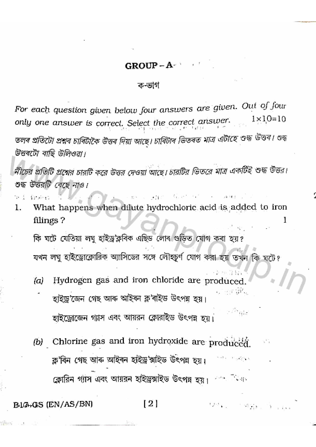 SEBA HSLC General Science Question Paper 2017 - Page 2