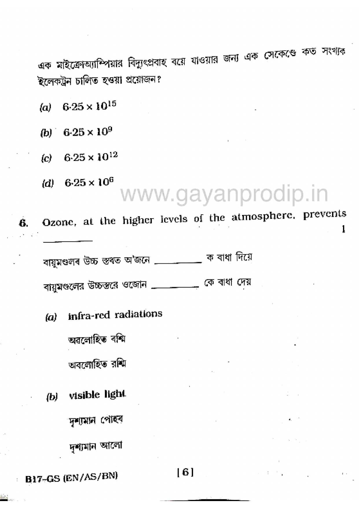 SEBA HSLC General Science Question Paper 2017 - Page 6