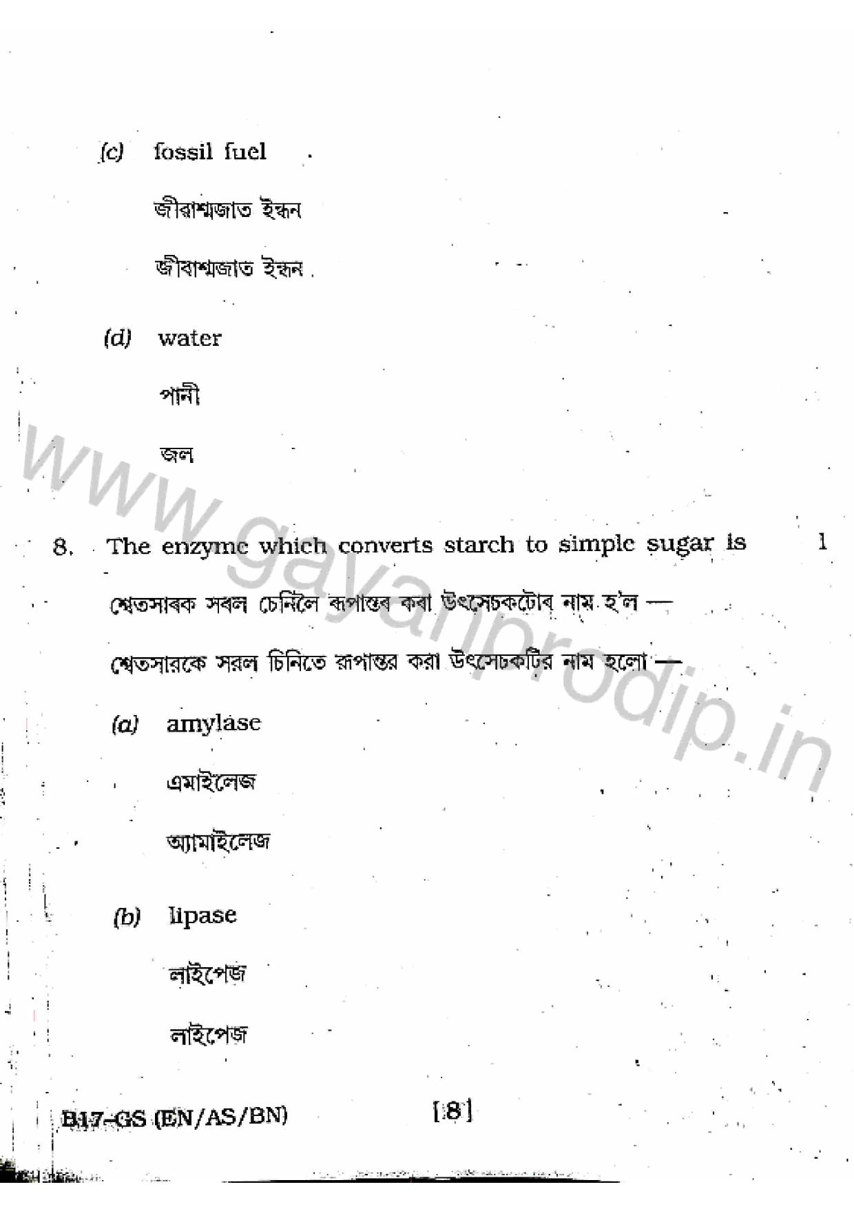 SEBA HSLC General Science Question Paper 2017 - Page 8