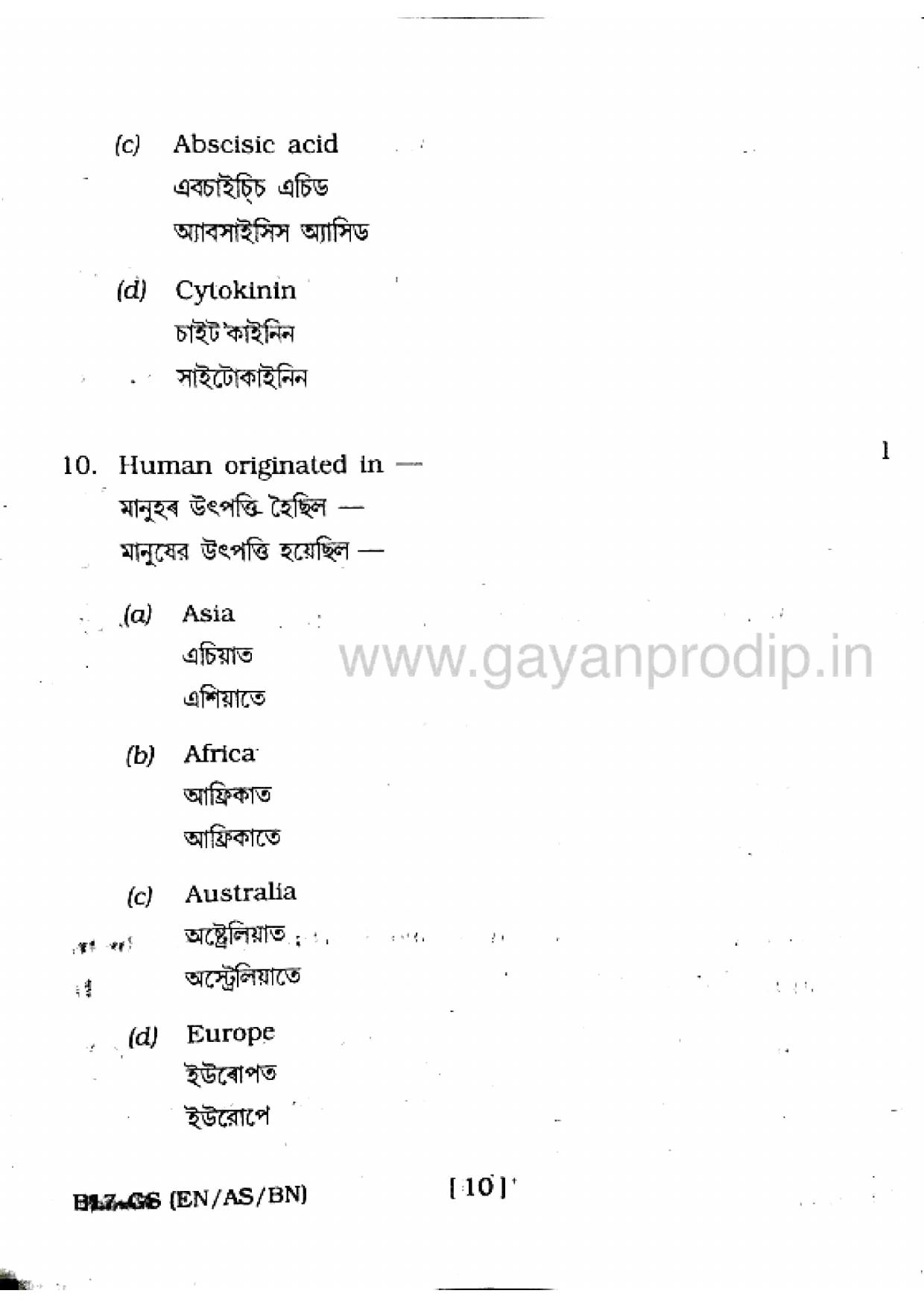 SEBA HSLC General Science Question Paper 2017 - Page 10