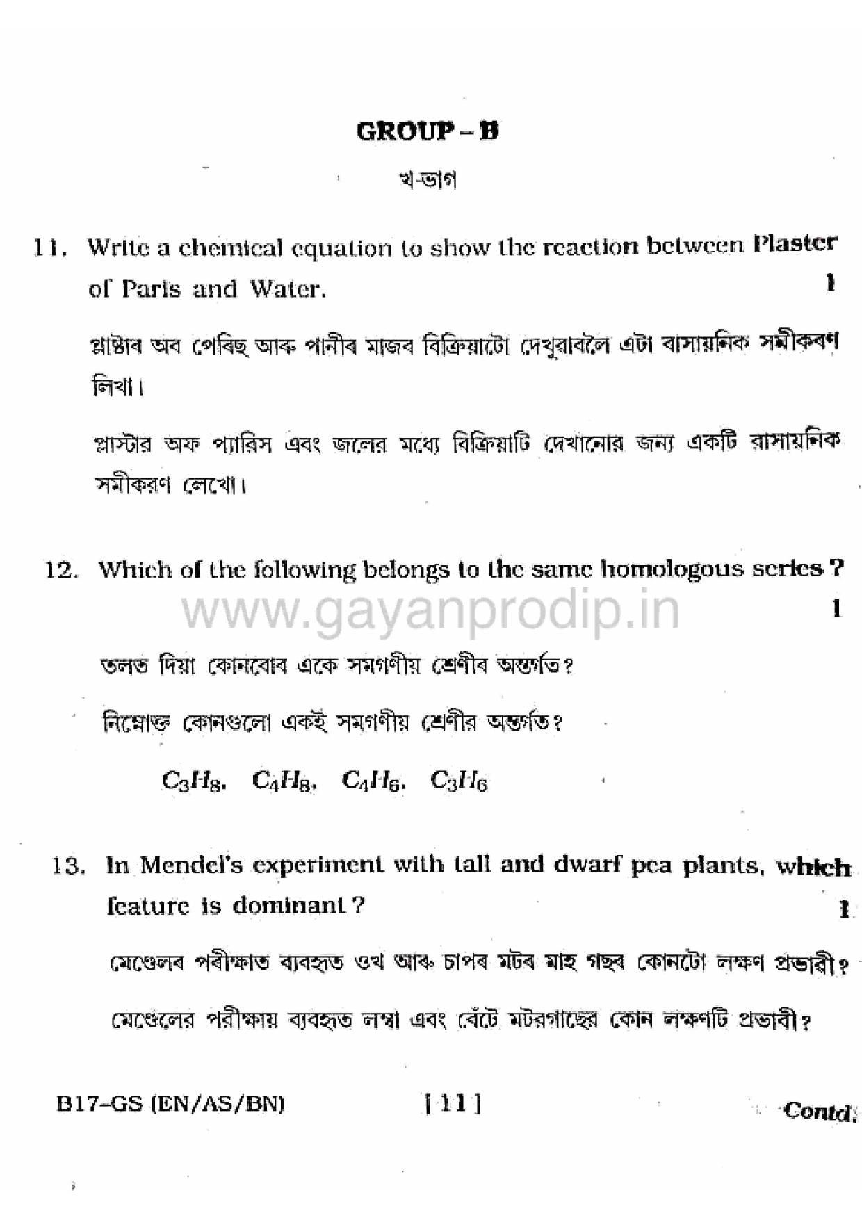 SEBA HSLC General Science Question Paper 2017 - Page 11