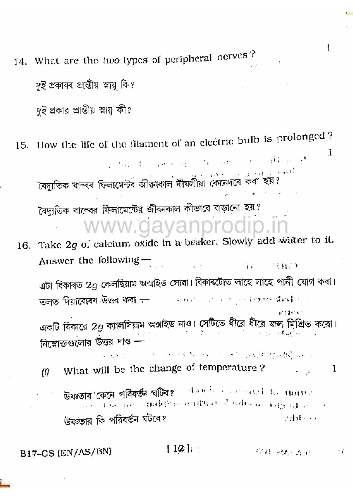 SEBA HSLC General Science Question Paper 2017 - Page 12