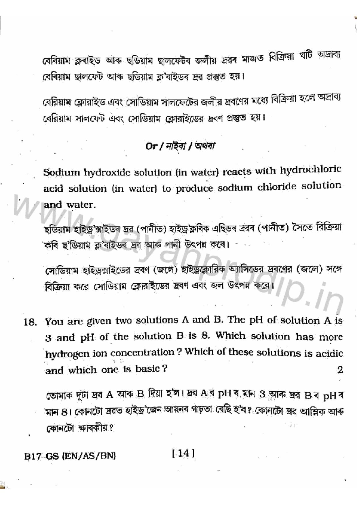 SEBA HSLC General Science Question Paper 2017 - Page 14
