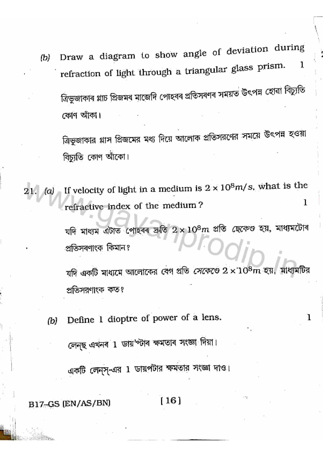 SEBA HSLC General Science Question Paper 2017 - Page 16
