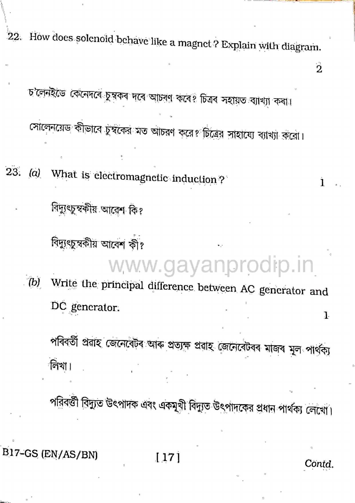 SEBA HSLC General Science Question Paper 2017 - Page 17