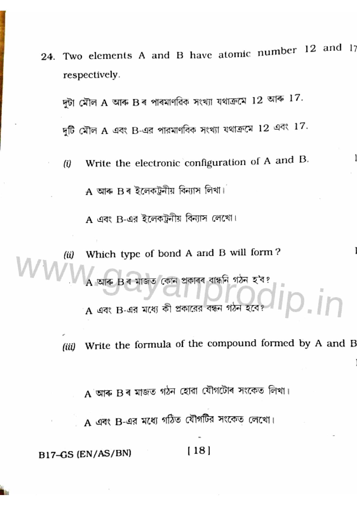 SEBA HSLC General Science Question Paper 2017 - Page 18