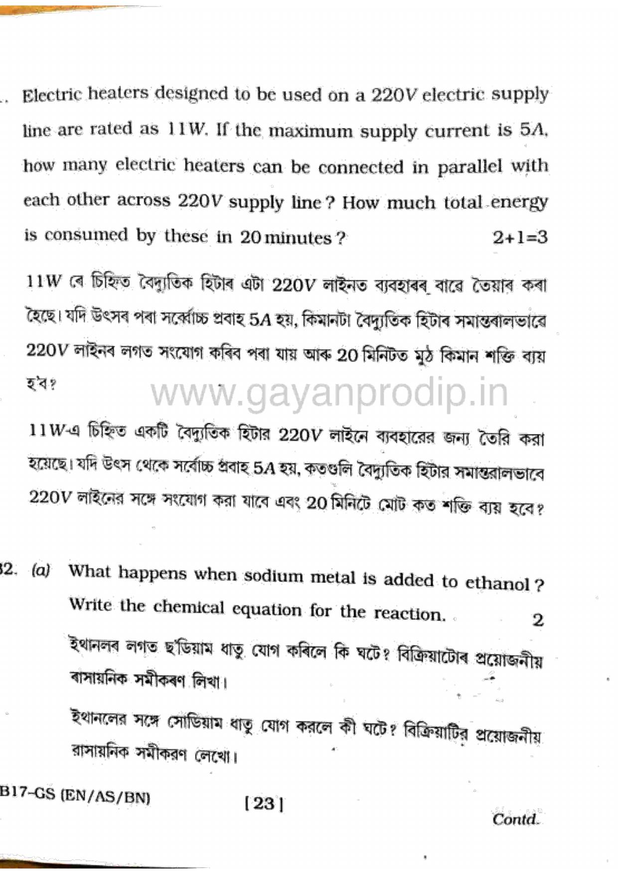 SEBA HSLC General Science Question Paper 2017 - Page 23