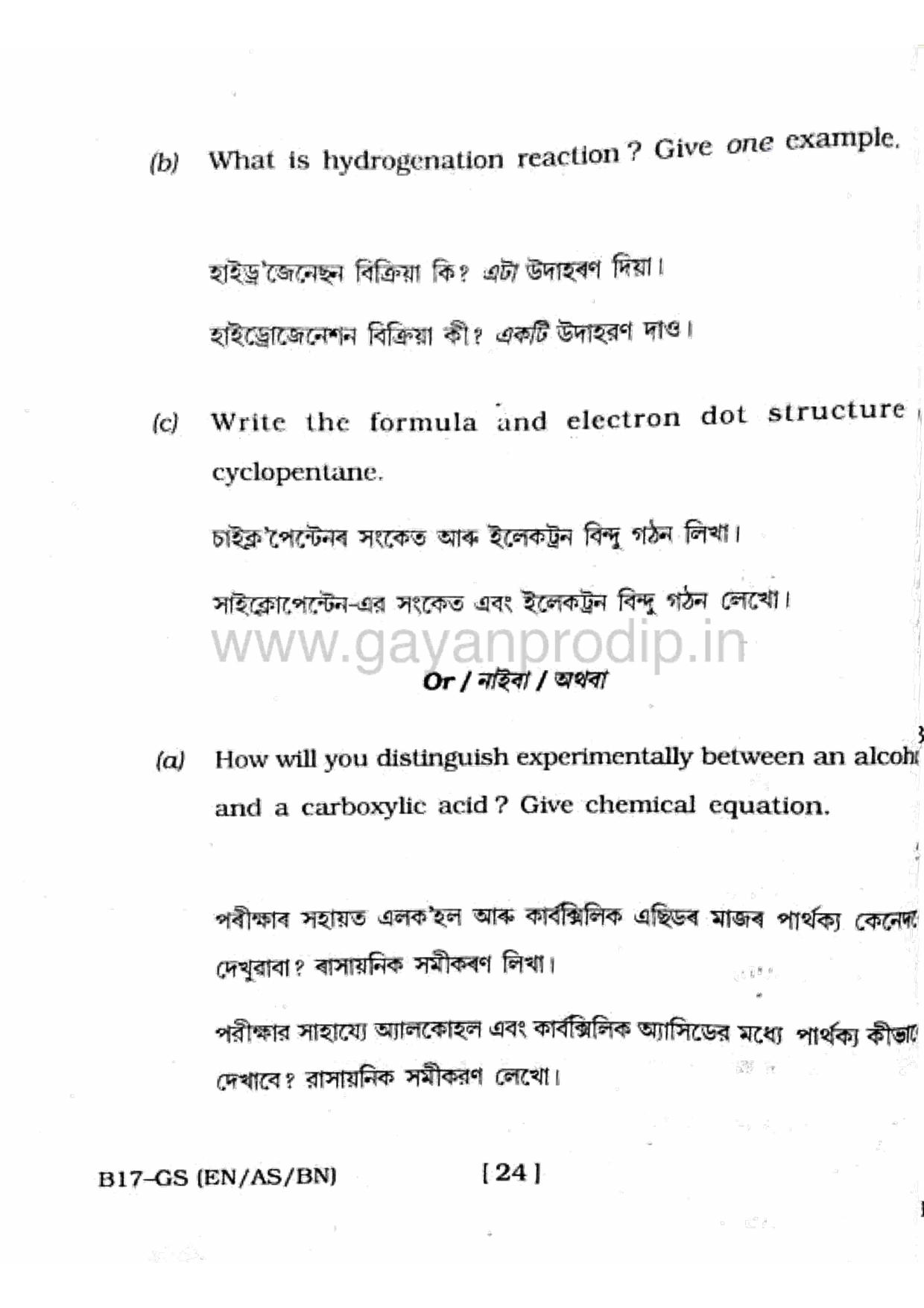SEBA HSLC General Science Question Paper 2017 - Page 24