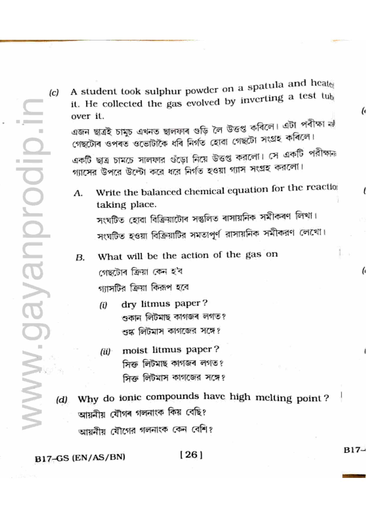 SEBA HSLC General Science Question Paper 2017 - Page 26