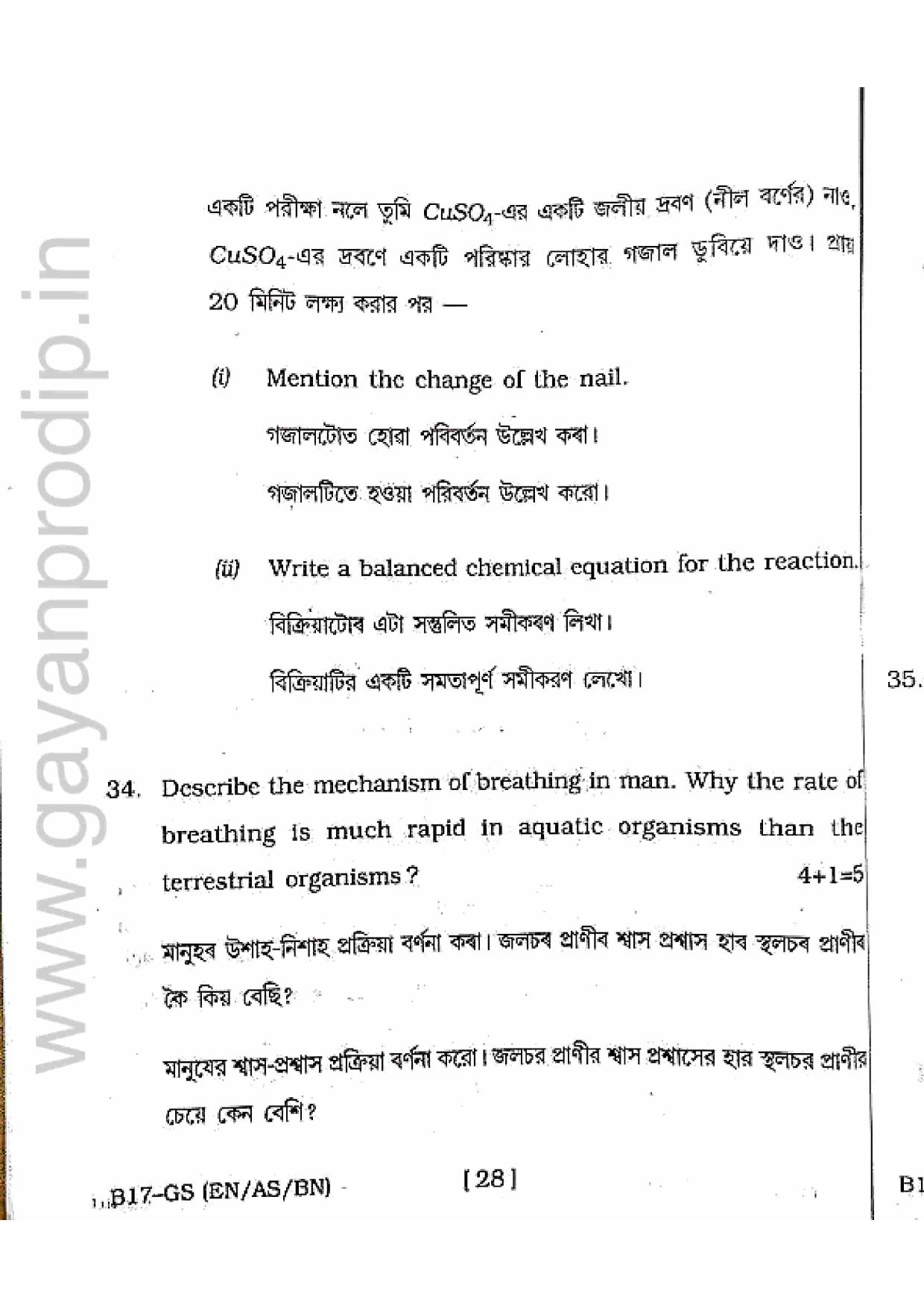 SEBA HSLC General Science Question Paper 2017 - Page 28