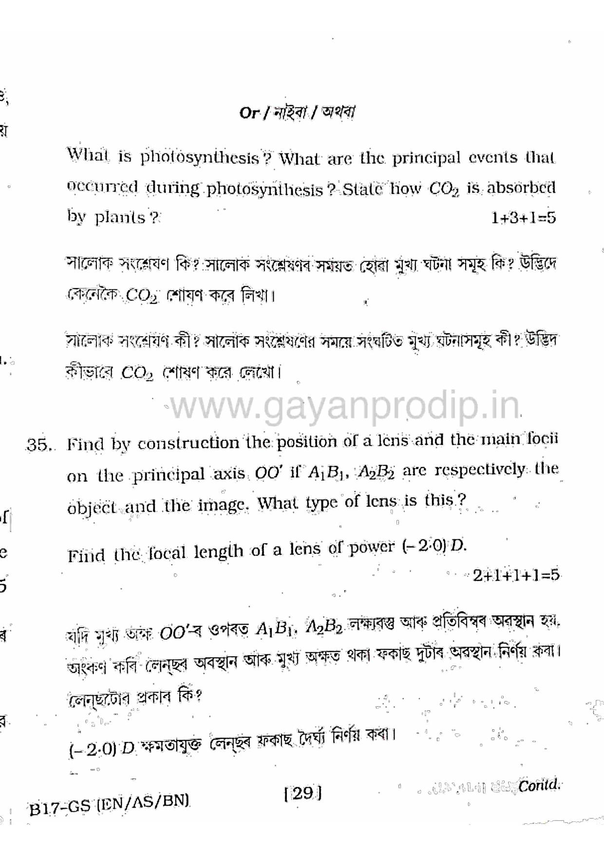 SEBA HSLC General Science Question Paper 2017 - Page 29