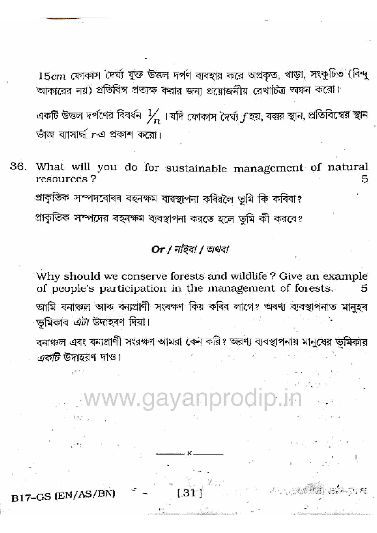 SEBA HSLC General Science Question Paper 2017 - Page 31