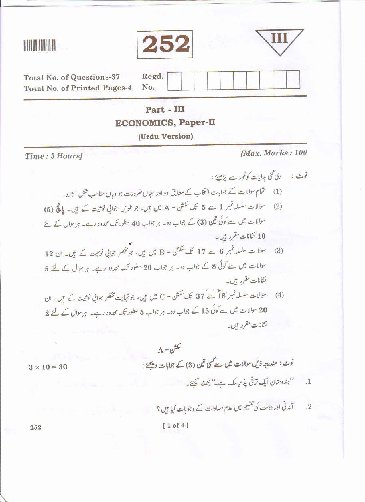 AP 2nd Year General Question Paper March - 2020 - ECONOMICS-II(URDU) - Page 1
