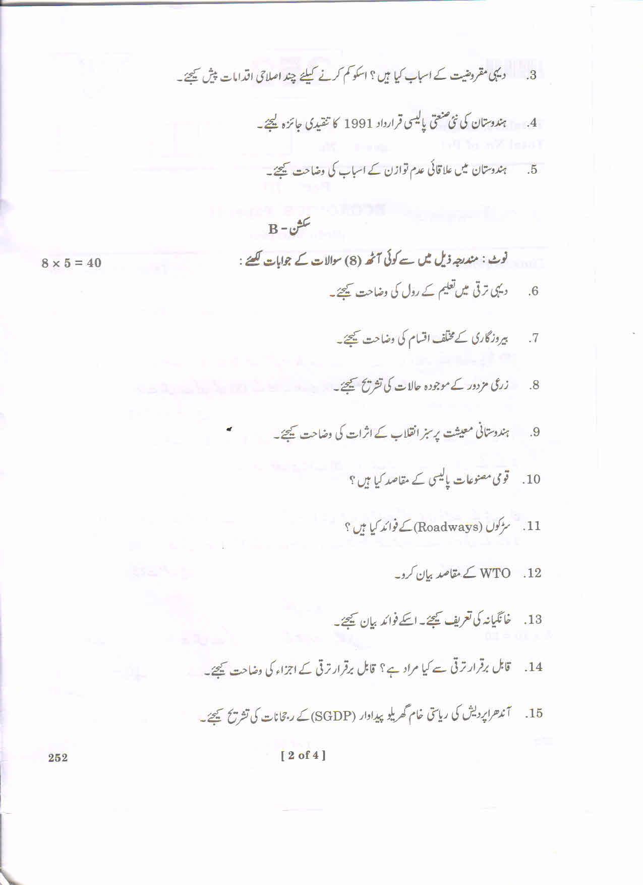 AP 2nd Year General Question Paper March - 2020 - ECONOMICS-II(URDU) - Page 2