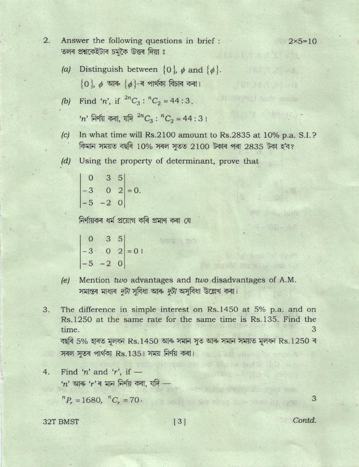 AHSEC Class 12 BMST Question Papers 2022 - Page 3