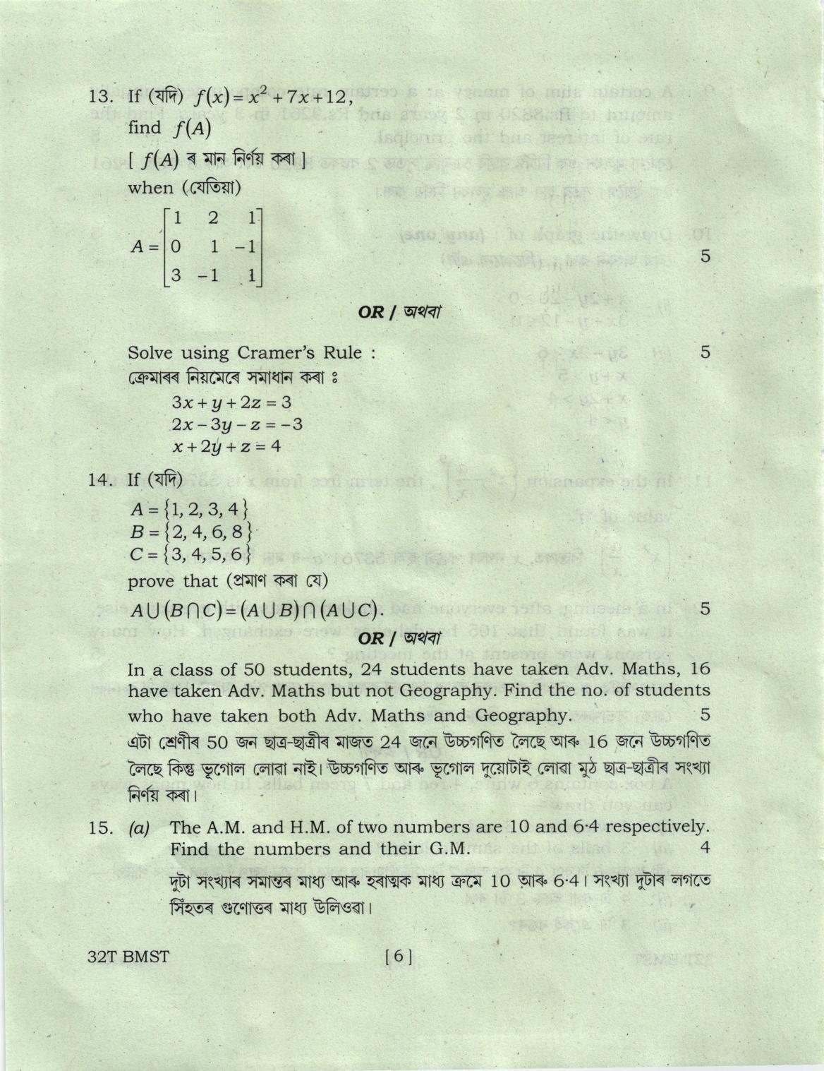AHSEC Class 12 BMST Question Papers 2022 - Page 6
