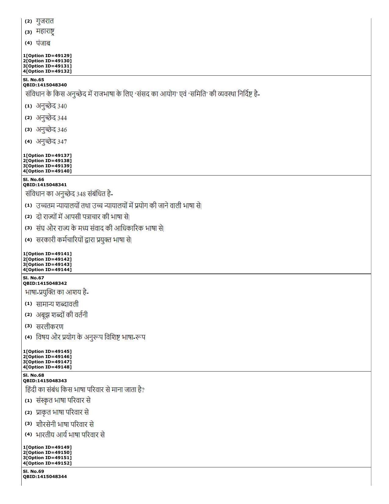 CUET (PG) 2022: PGQP-78 Prayojanmoolak Hindi(Patrakarita) (11-09-2022) Question Paper - Page 20