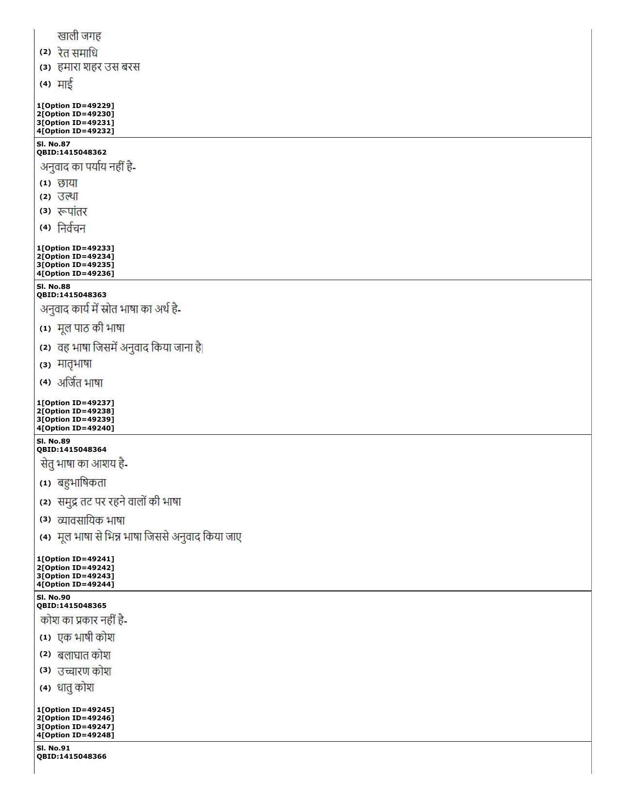 CUET (PG) 2022: PGQP-78 Prayojanmoolak Hindi(Patrakarita) (11-09-2022) Question Paper - Page 25