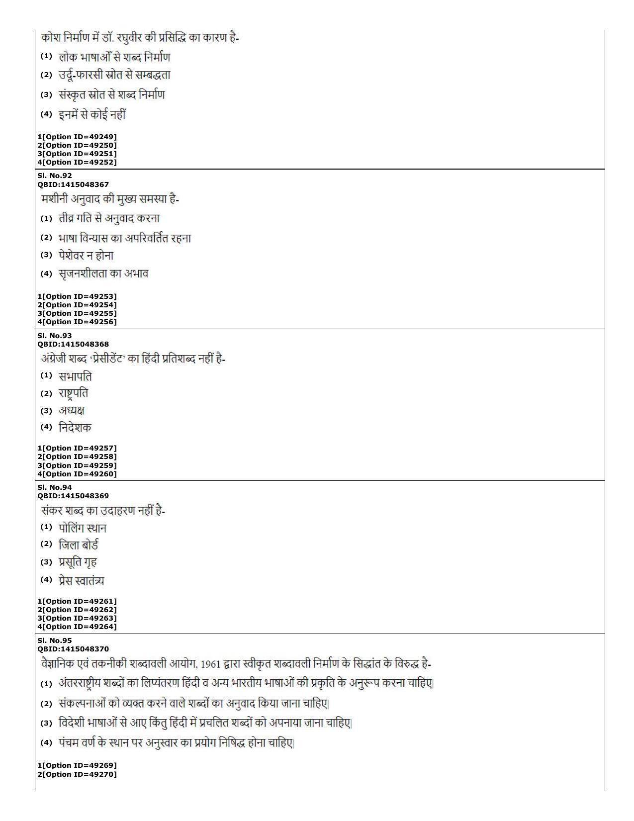 CUET (PG) 2022: PGQP-78 Prayojanmoolak Hindi(Patrakarita) (11-09-2022) Question Paper - Page 26