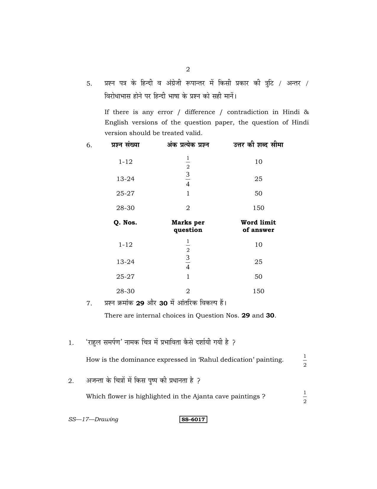 RBSE Class 12 Drawing 2015 Question Paper - Page 2