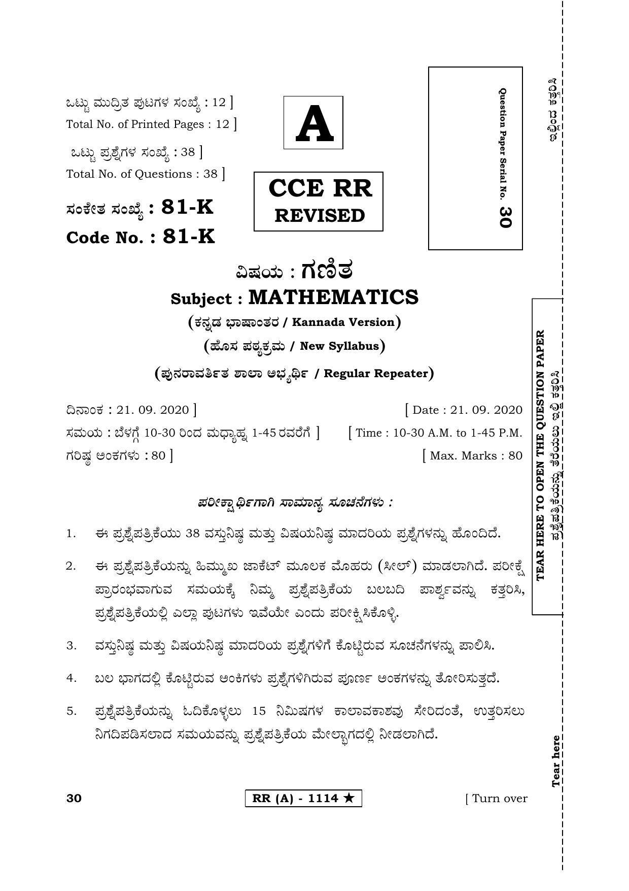 Karnataka SSLC MATHEMATICS- KANNADA MEDIUM (SUPPLEMENTARY)-A Question Paper 2020 - Page 1