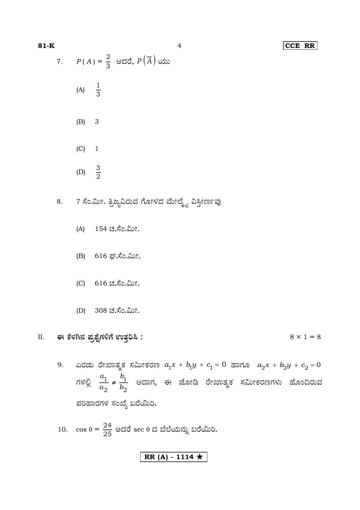 Karnataka SSLC MATHEMATICS- KANNADA MEDIUM (SUPPLEMENTARY)-A Question Paper 2020 - Page 4