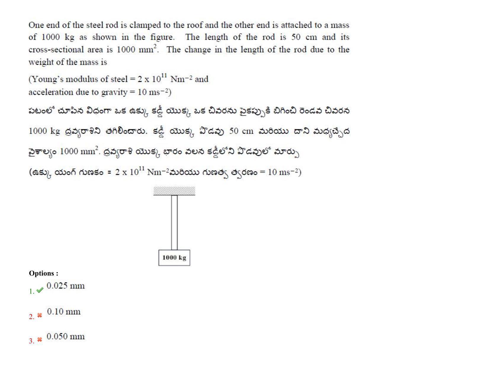 AP EAPCET 2022 - 07th July 2022 - ENGINEERING Question Paper With Preliminary Keys Shift 2 - Page 72