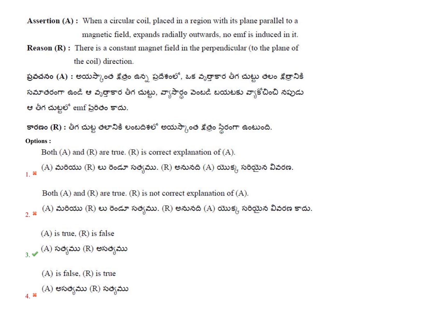 AP EAPCET 2022 - 07th July 2022 - ENGINEERING Question Paper With Preliminary Keys Shift 2 - Page 88