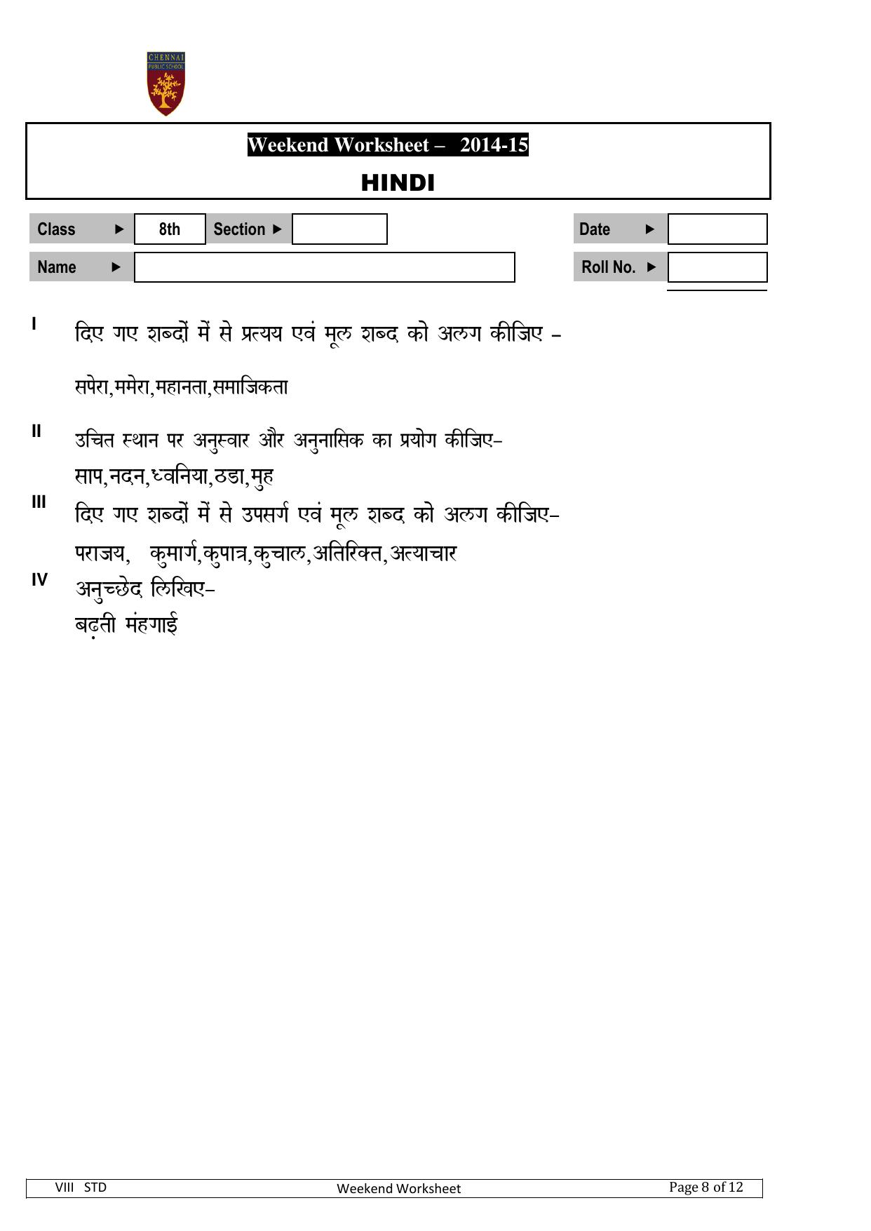 CBSE Worksheets for Class 8 Hindi Assignment 29 - Page 1