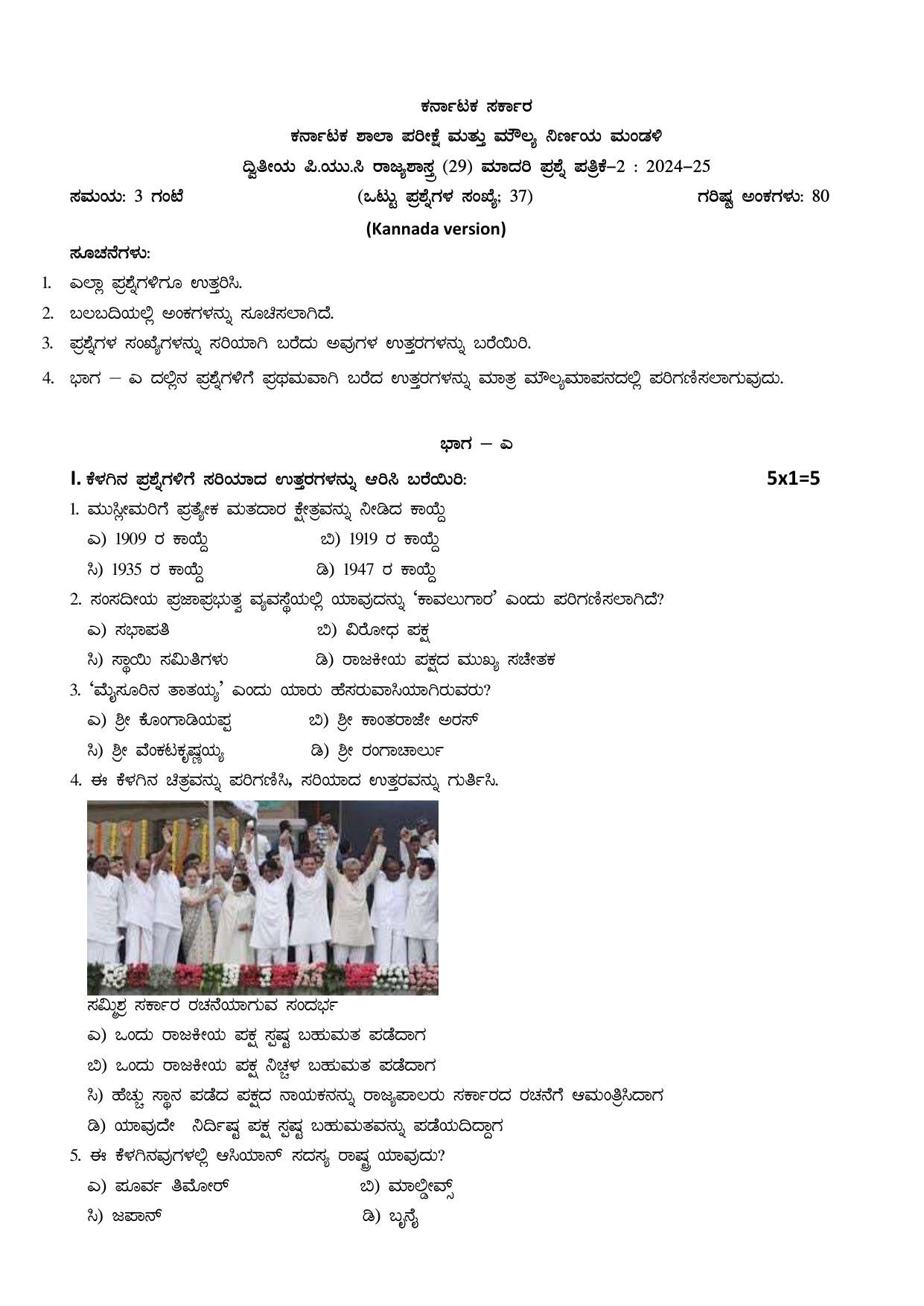 Karnataka II PUC Political Science Model Question Paper II 2025 - Page 1