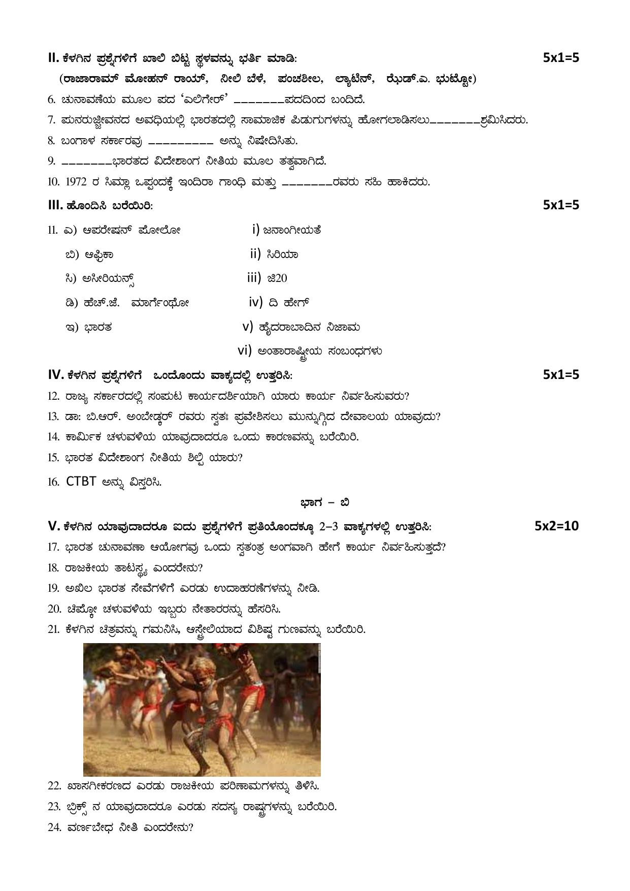 Karnataka II PUC Political Science Model Question Paper II 2025 - Page 2