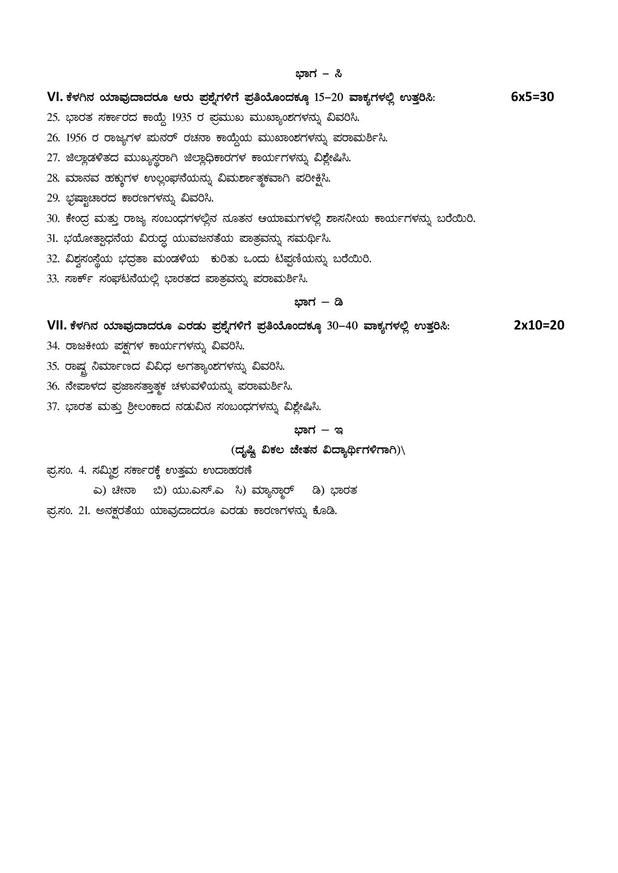 Karnataka II PUC Political Science Model Question Paper II 2025 - Page 3