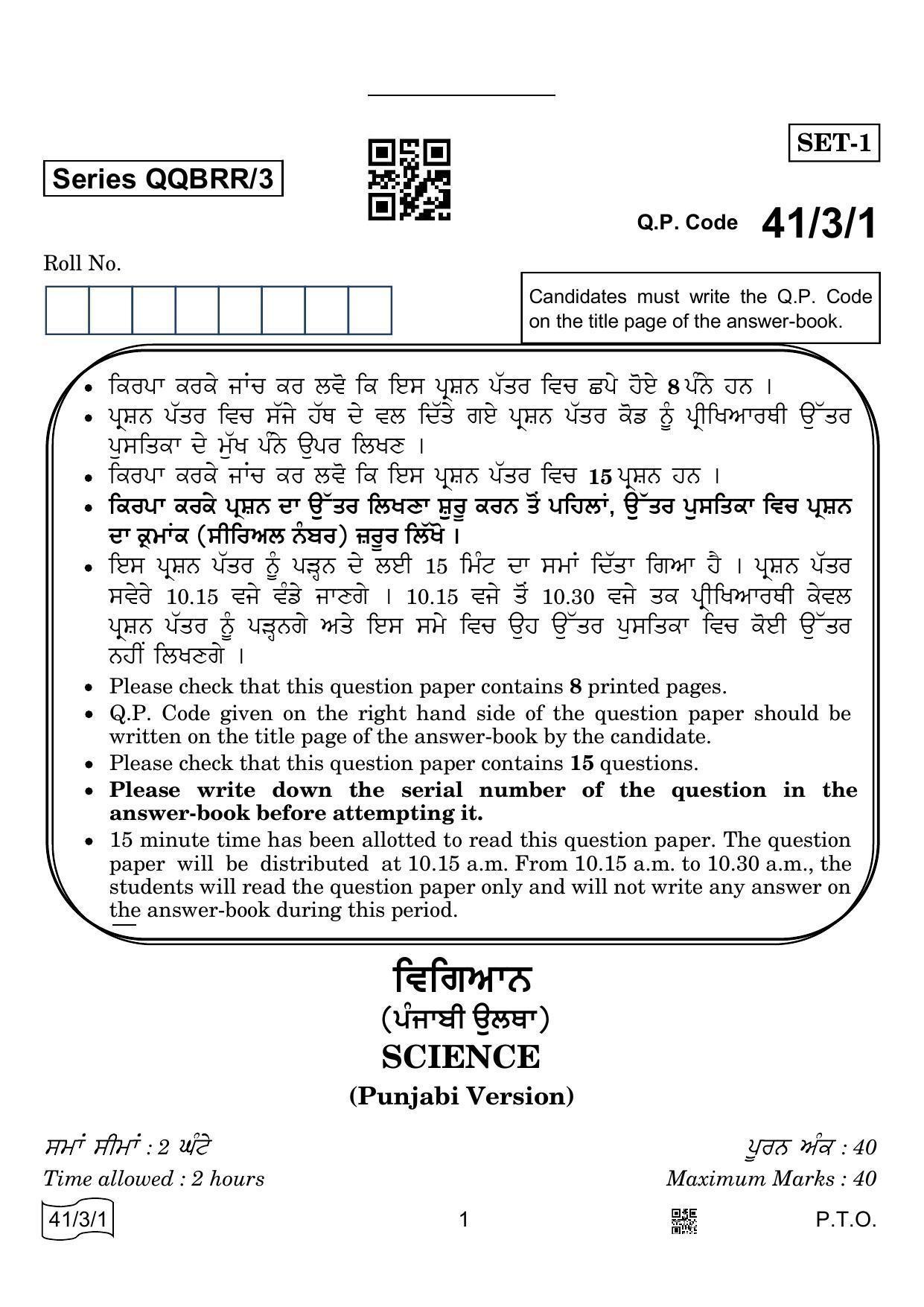 CBSE Class 10 41-3-1 Science Punjabi Version 2022 Question Paper - Page 1