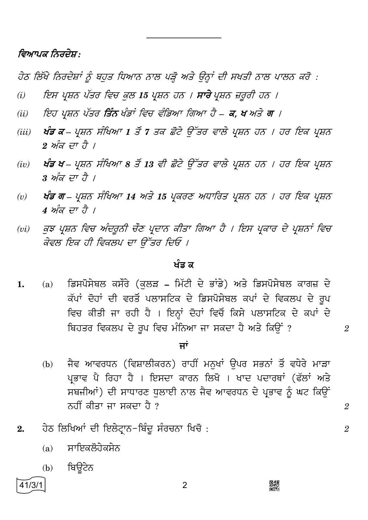 CBSE Class 10 41-3-1 Science Punjabi Version 2022 Question Paper - Page 2