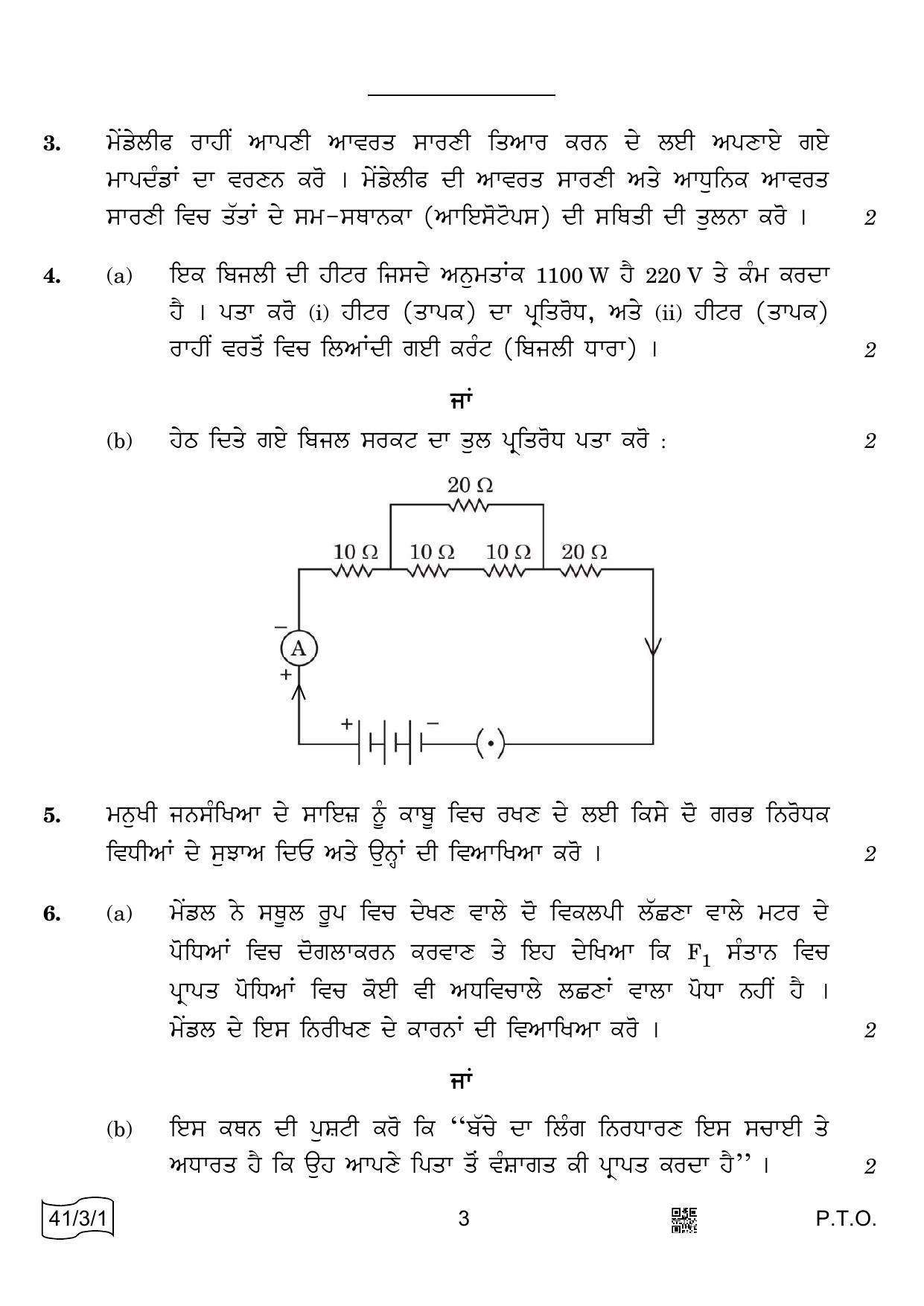 CBSE Class 10 41-3-1 Science Punjabi Version 2022 Question Paper - Page 3