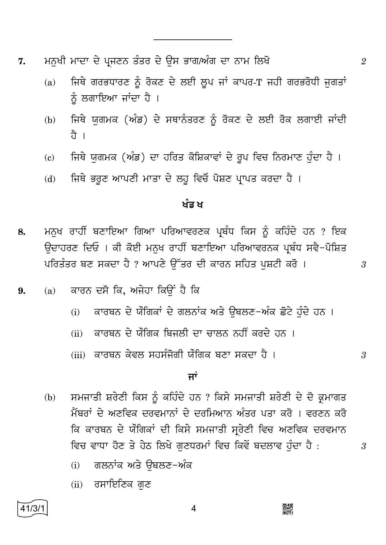 CBSE Class 10 41-3-1 Science Punjabi Version 2022 Question Paper - Page 4